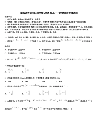 山西省大同市口泉中学2025年高一下数学期末考试试题含解析