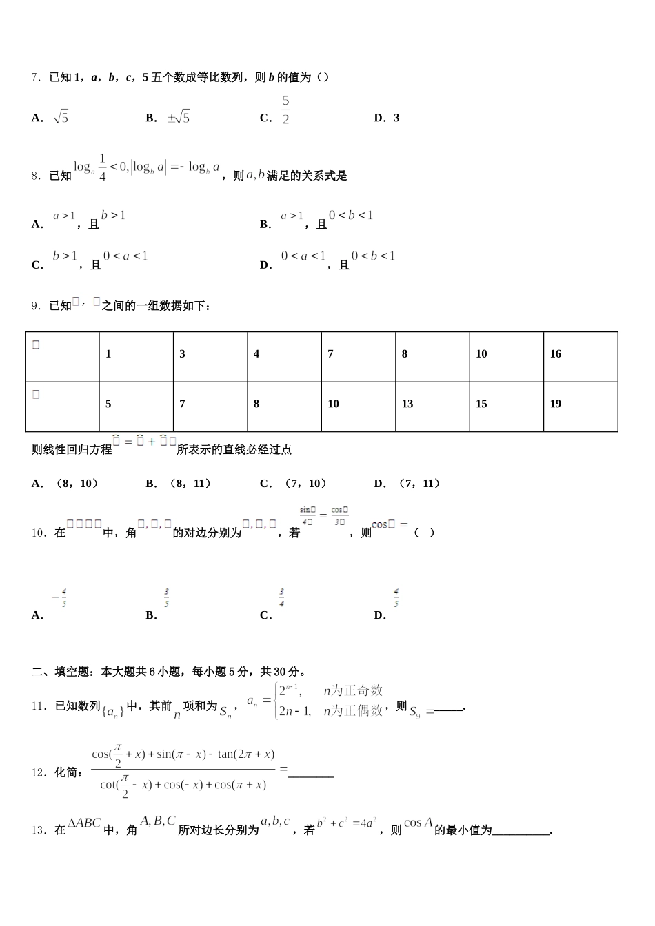 山西省大同铁路第一中学2024-2025学年数学高一下期末经典试题含解析_第2页