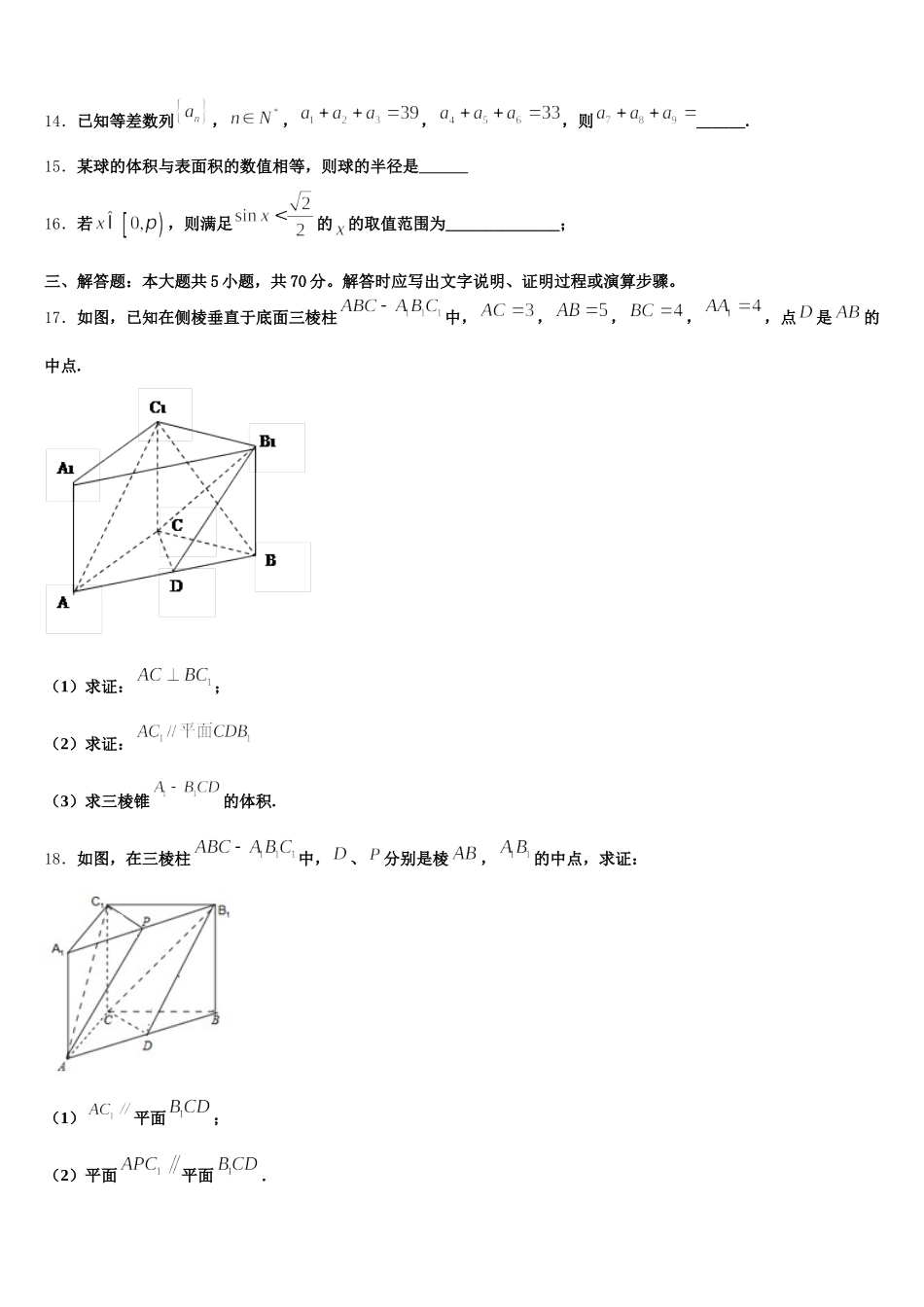 山西省大同铁路第一中学2024-2025学年数学高一下期末经典试题含解析_第3页