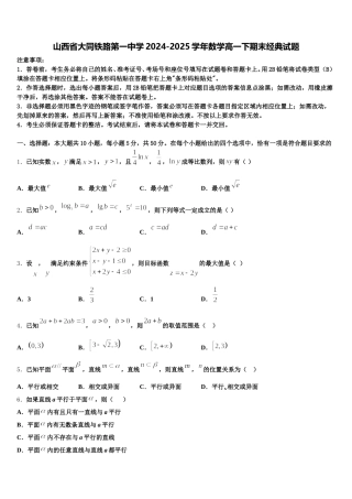 山西省大同铁路第一中学2024-2025学年数学高一下期末经典试题含解析