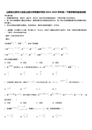 山西省太原市小店区山西大学附属中学校2024-2025学年高一下数学期末监测试题含解析