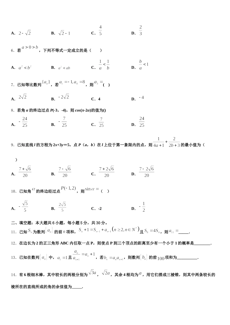 2025年全国百强校】山西大学附属中学数学高一第二学期期末统考试题含解析_第2页