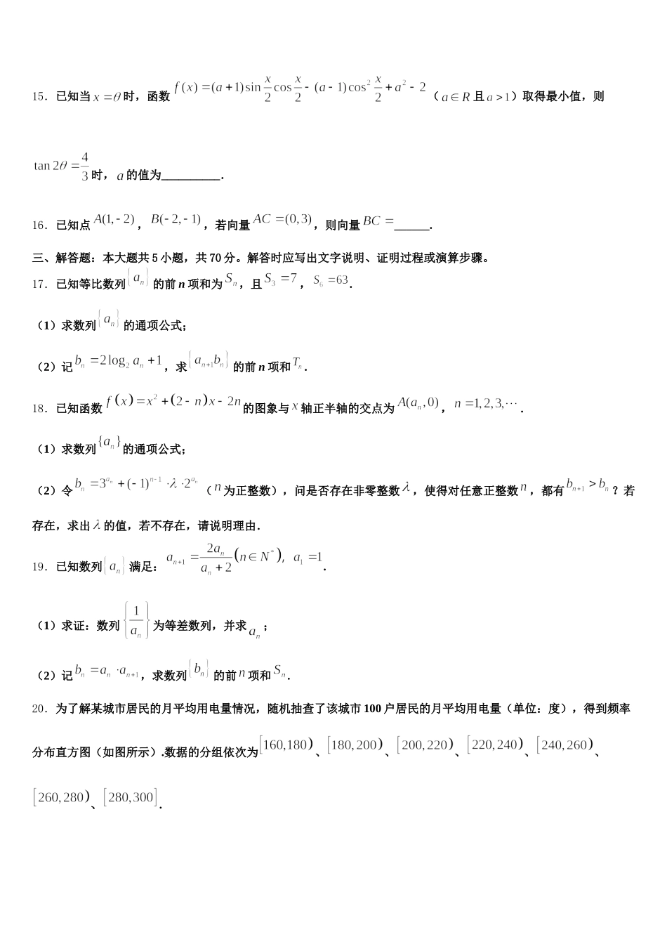 2025年全国百强校】山西大学附属中学数学高一第二学期期末统考试题含解析_第3页