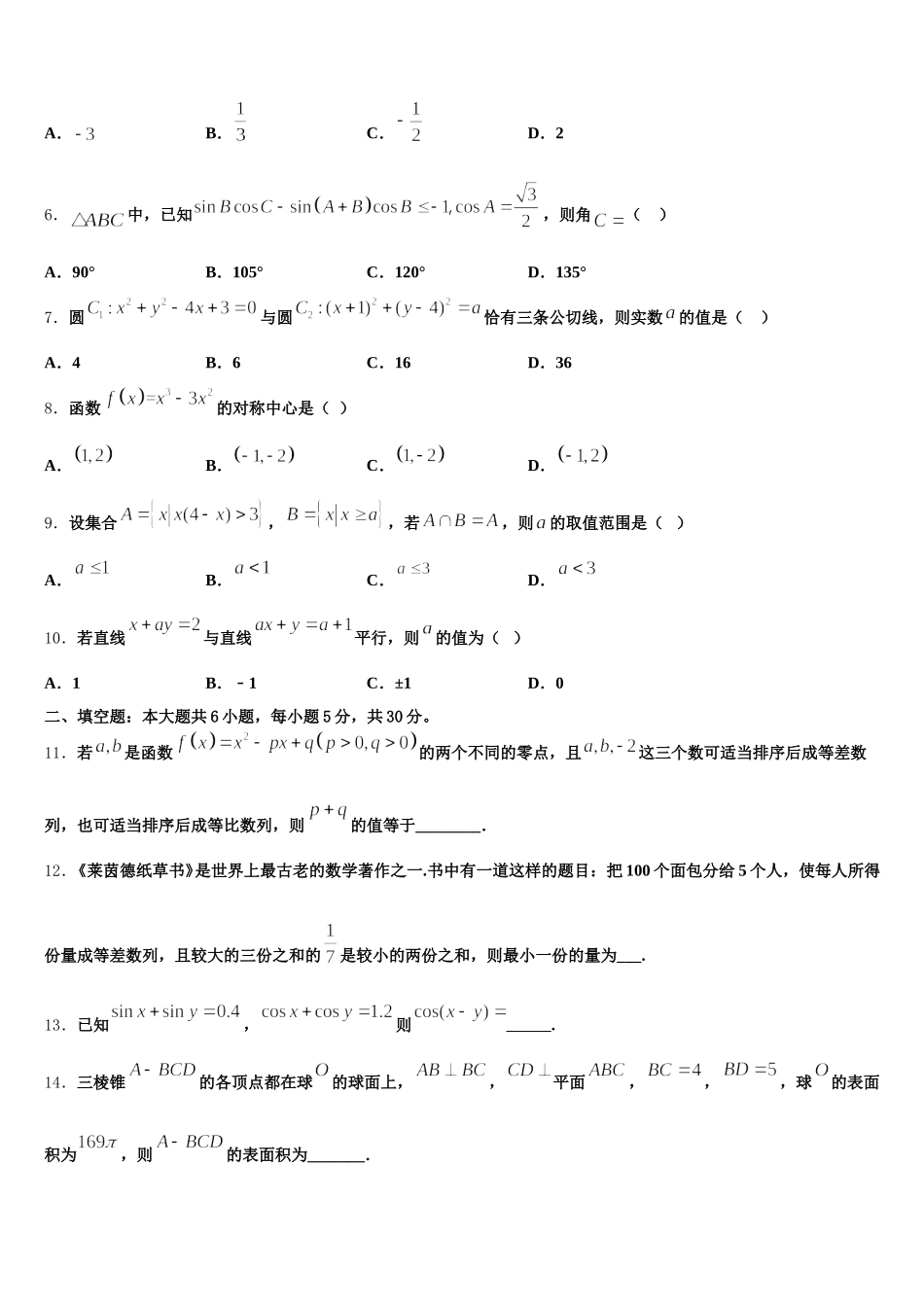 2025届山西省吕梁学院附中数学高一第二学期期末预测试题含解析_第2页
