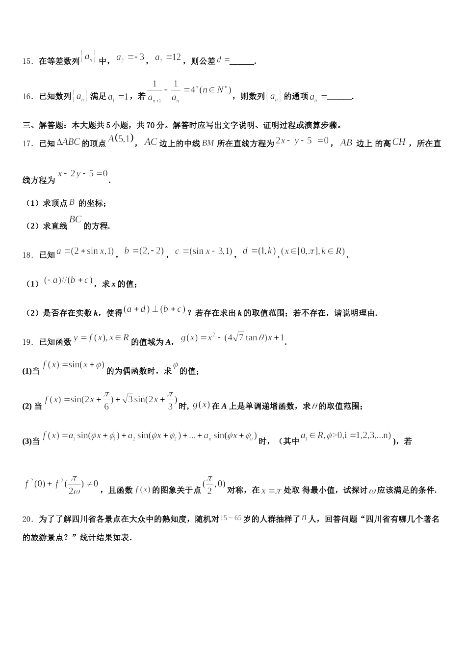 2025届山西省吕梁学院附中数学高一第二学期期末预测试题含解析_第3页
