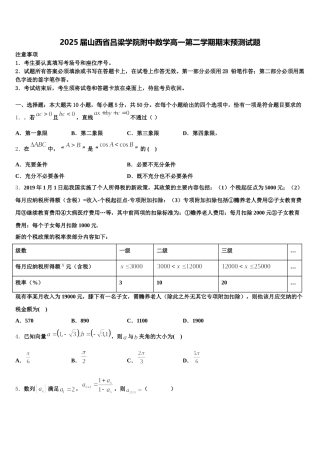 2025届山西省吕梁学院附中数学高一第二学期期末预测试题含解析