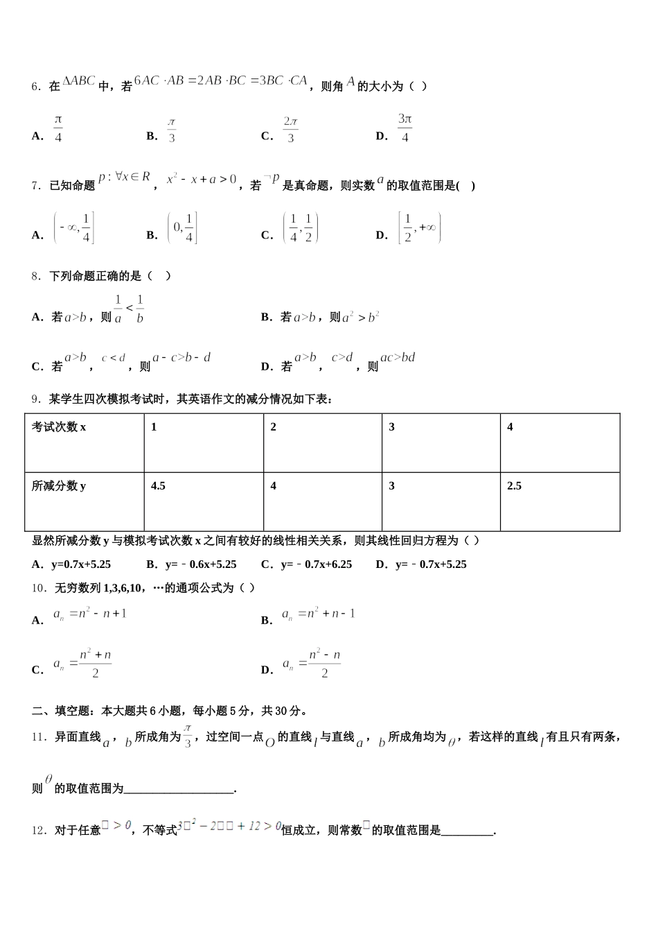 山西省太原市实验中学2025届高一下数学期末监测试题含解析_第2页