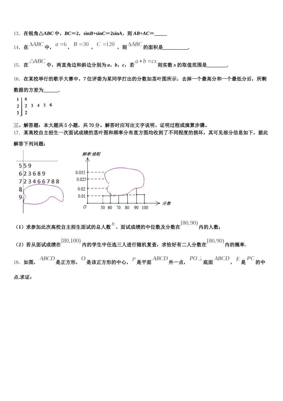 山西省太原市实验中学2025届高一下数学期末监测试题含解析_第3页