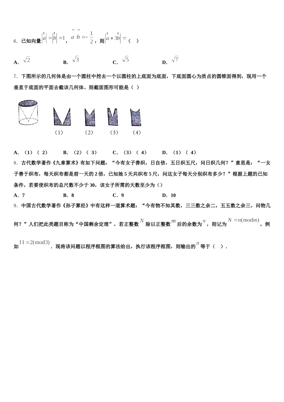 山西省忻州市静乐县第一中学2025届高一数学第二学期期末监测试题含解析_第2页