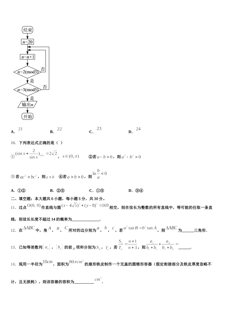 山西省忻州市静乐县第一中学2025届高一数学第二学期期末监测试题含解析_第3页