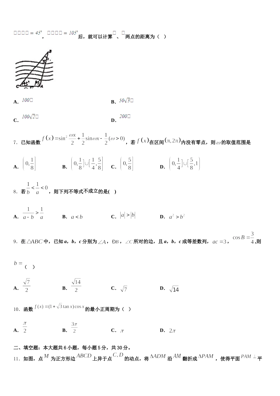 山西省临汾同盛实验中学2025年高一数学第二学期期末质量跟踪监视模拟试题含解析_第2页