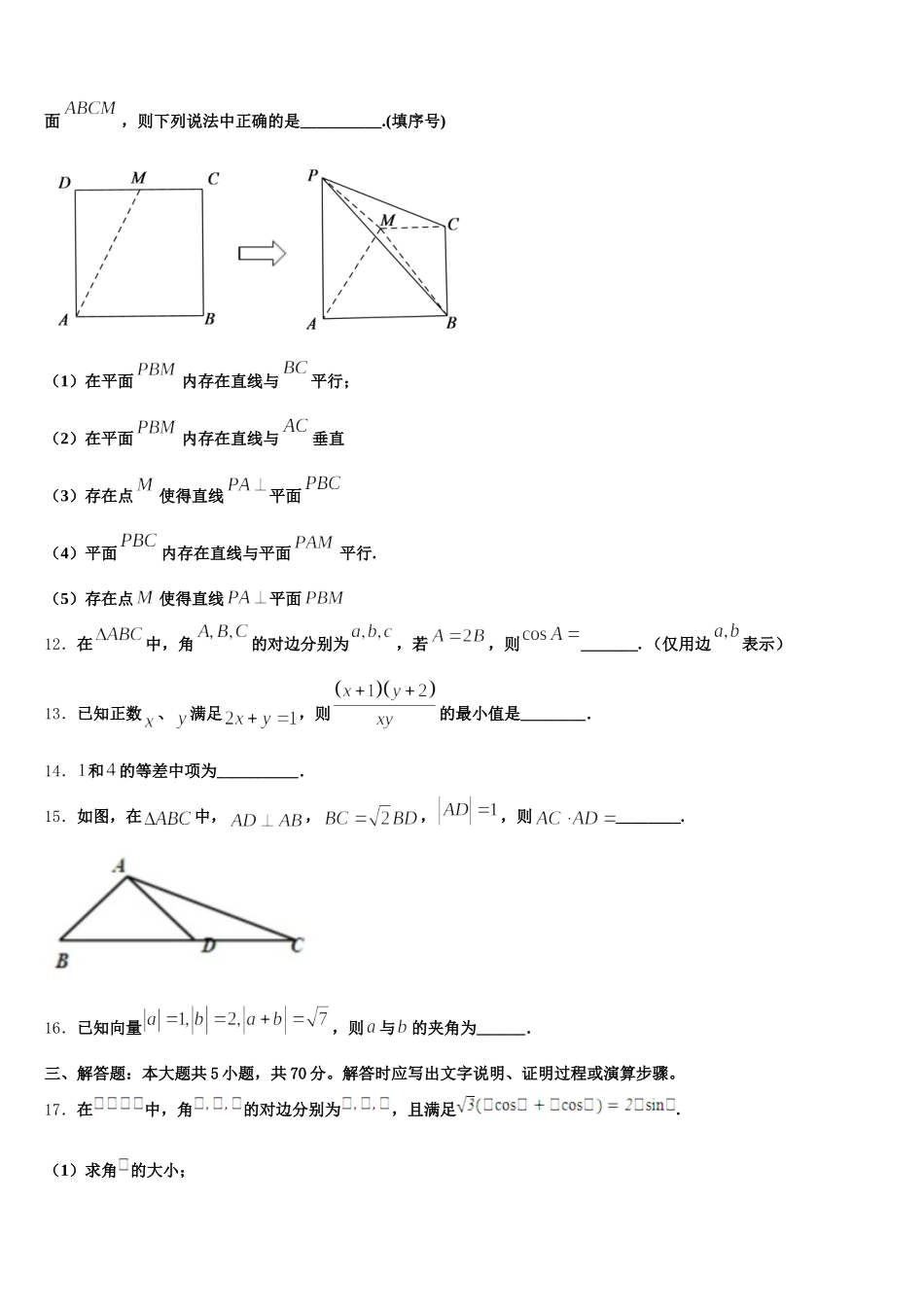 山西省临汾同盛实验中学2025年高一数学第二学期期末质量跟踪监视模拟试题含解析_第3页