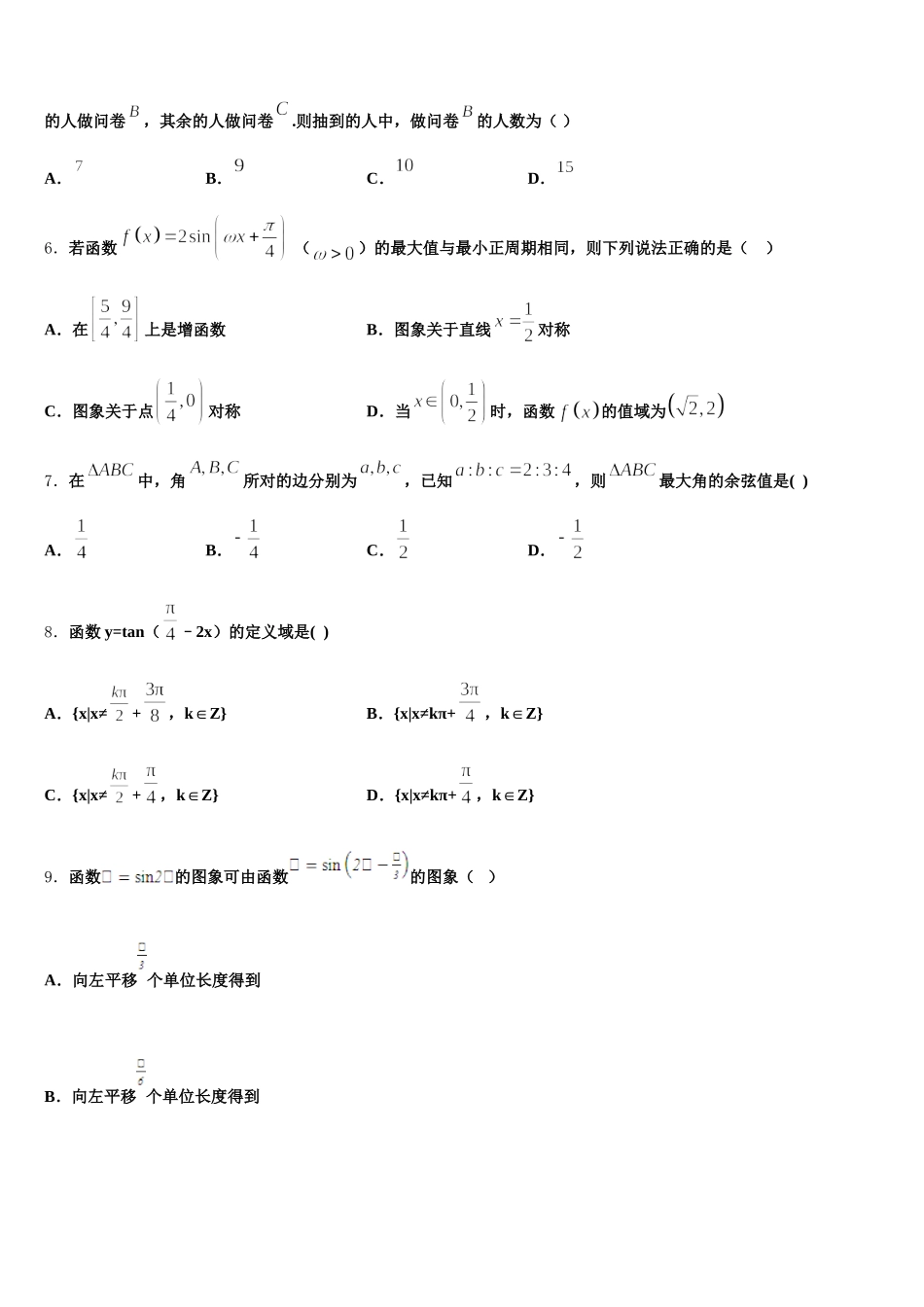 山西省阳高县第一中学2025届数学高一第二学期期末联考模拟试题含解析_第2页