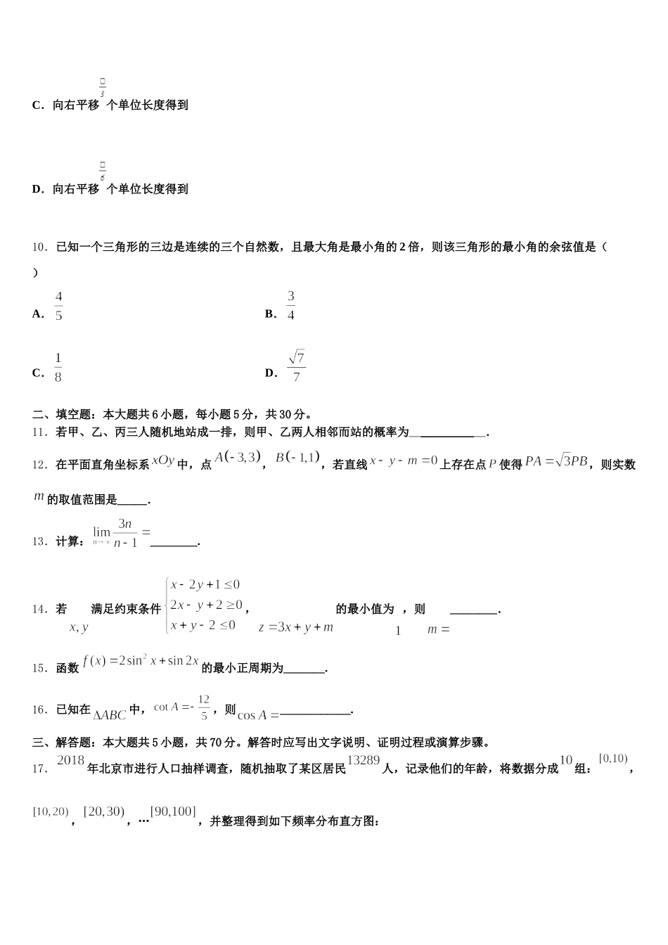 山西省阳高县第一中学2025届数学高一第二学期期末联考模拟试题含解析_第3页