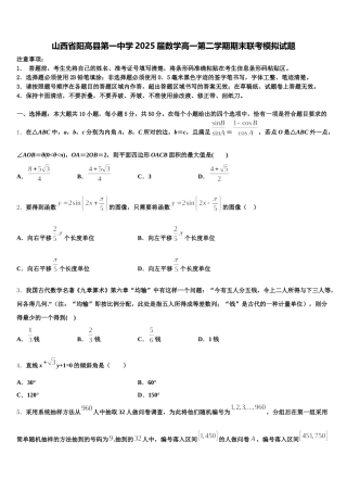 山西省阳高县第一中学2025届数学高一第二学期期末联考模拟试题含解析