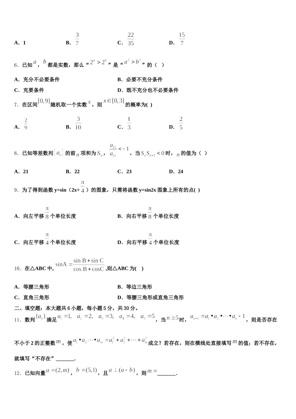 2025年山西省运城中学、芮城中学高一下数学期末质量检测模拟试题含解析_第2页