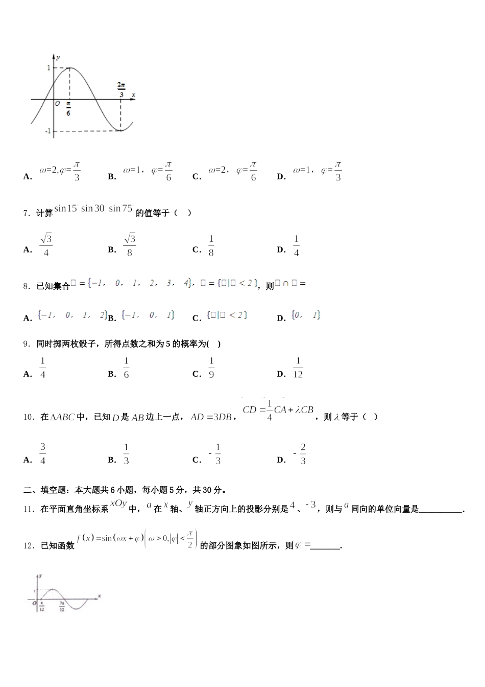 山西省静乐县第一中学2025年数学高一第二学期期末综合测试试题含解析_第2页