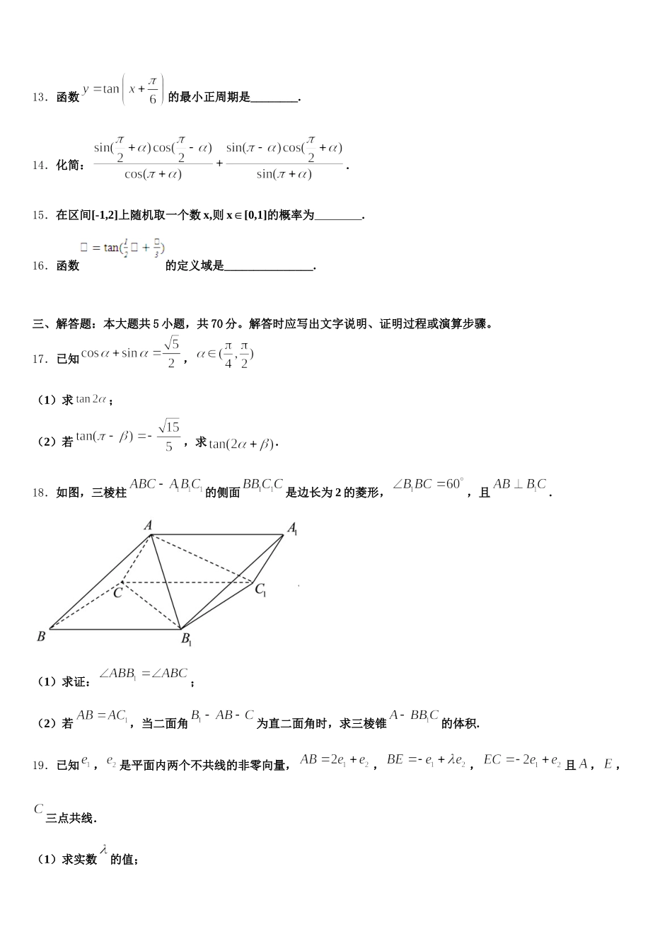 山西省静乐县第一中学2025年数学高一第二学期期末综合测试试题含解析_第3页
