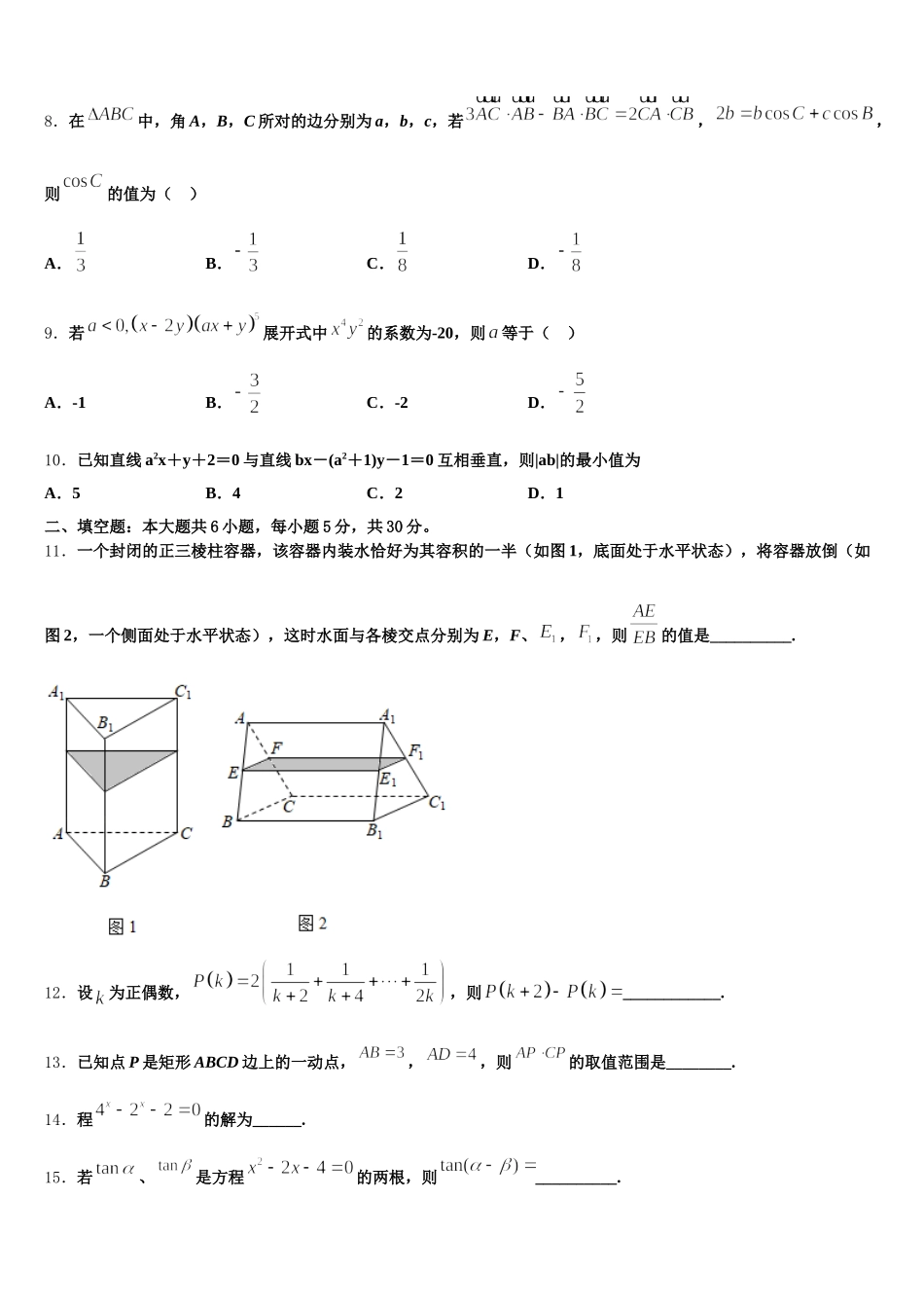 2025年山西省吕梁市数学高一下期末达标测试试题含解析_第3页