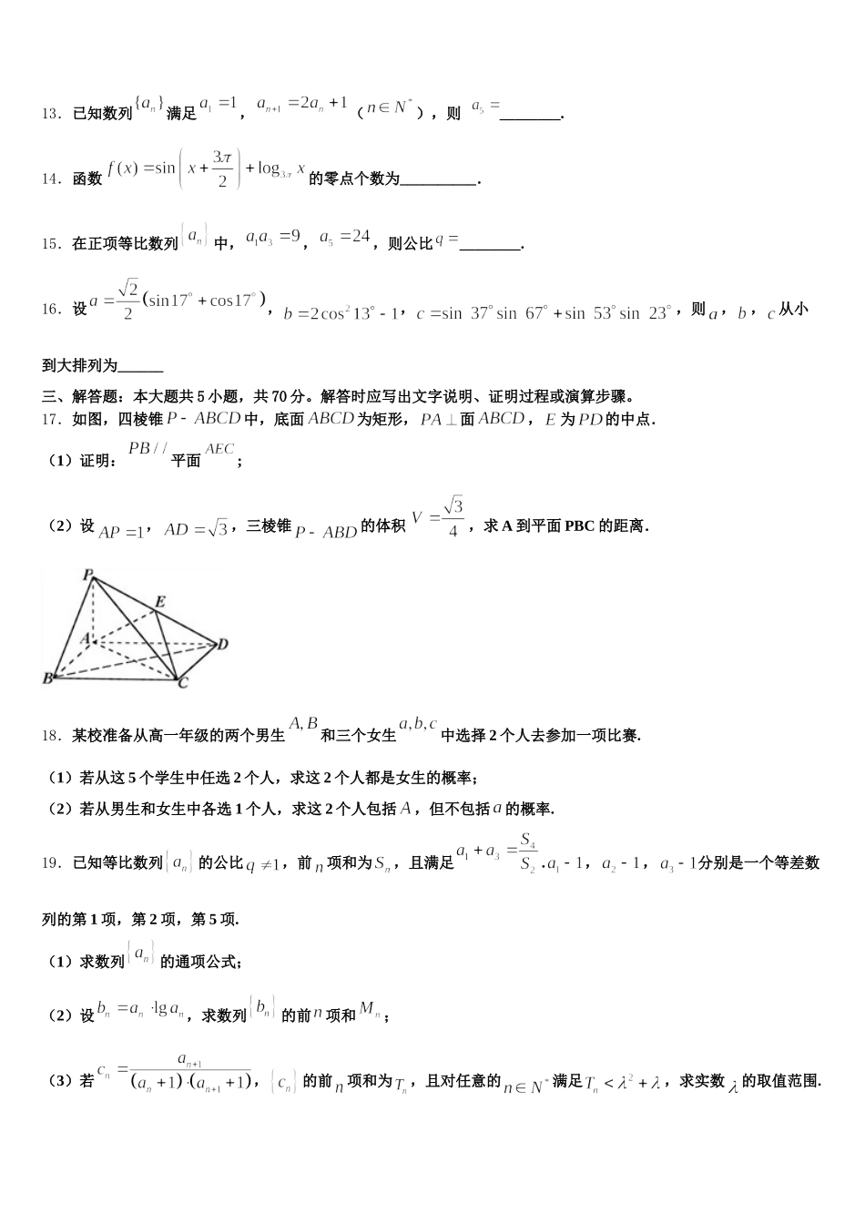 2025届山西省运城市芮城中学数学高一下期末学业水平测试模拟试题含解析_第3页