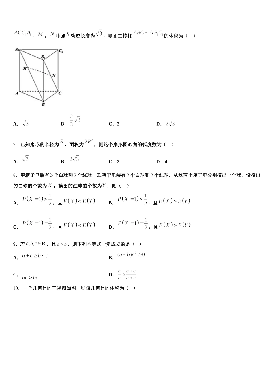 山西省朔州市怀仁县第一中学2024-2025学年数学高一第二学期期末监测模拟试题含解析_第2页