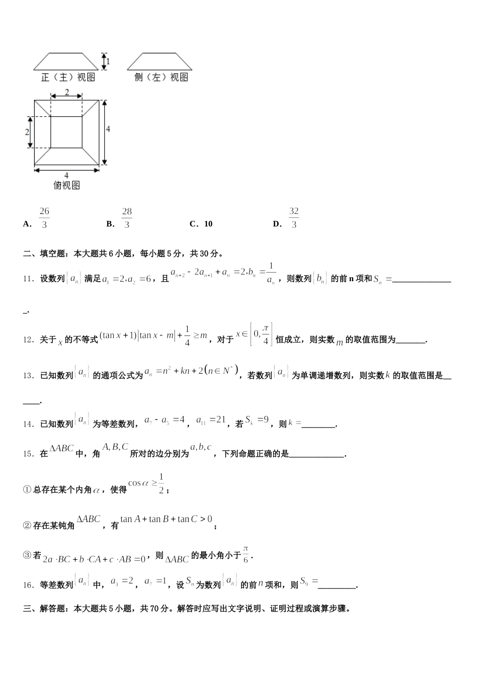 山西省朔州市怀仁县第一中学2024-2025学年数学高一第二学期期末监测模拟试题含解析_第3页