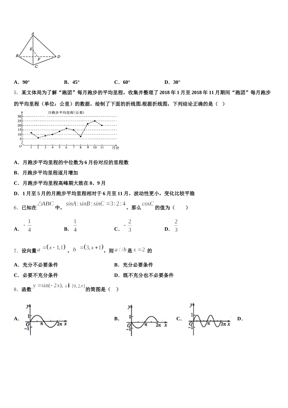 大同市重点中学2025年高一下数学期末复习检测试题含解析_第2页