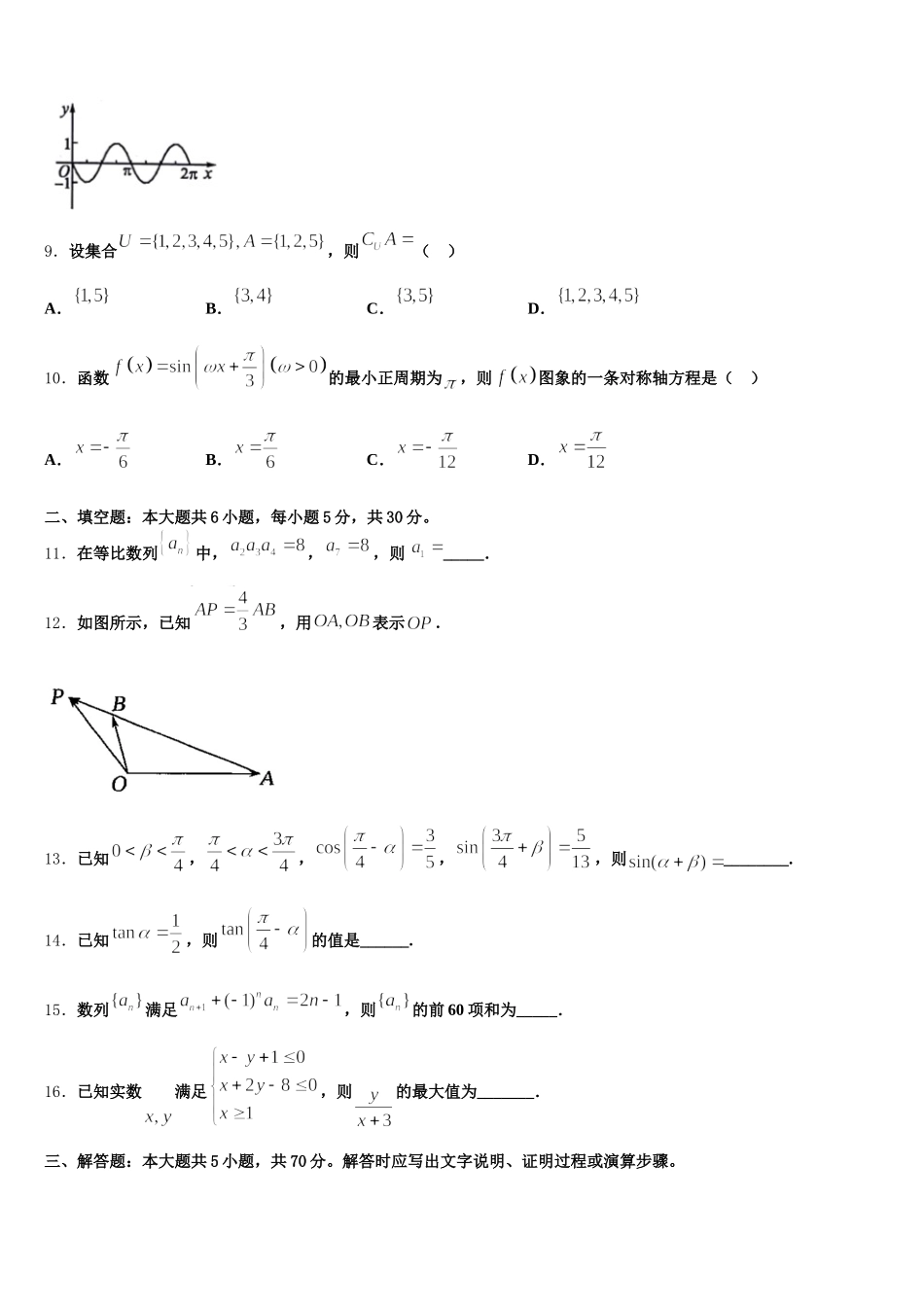 大同市重点中学2025年高一下数学期末复习检测试题含解析_第3页