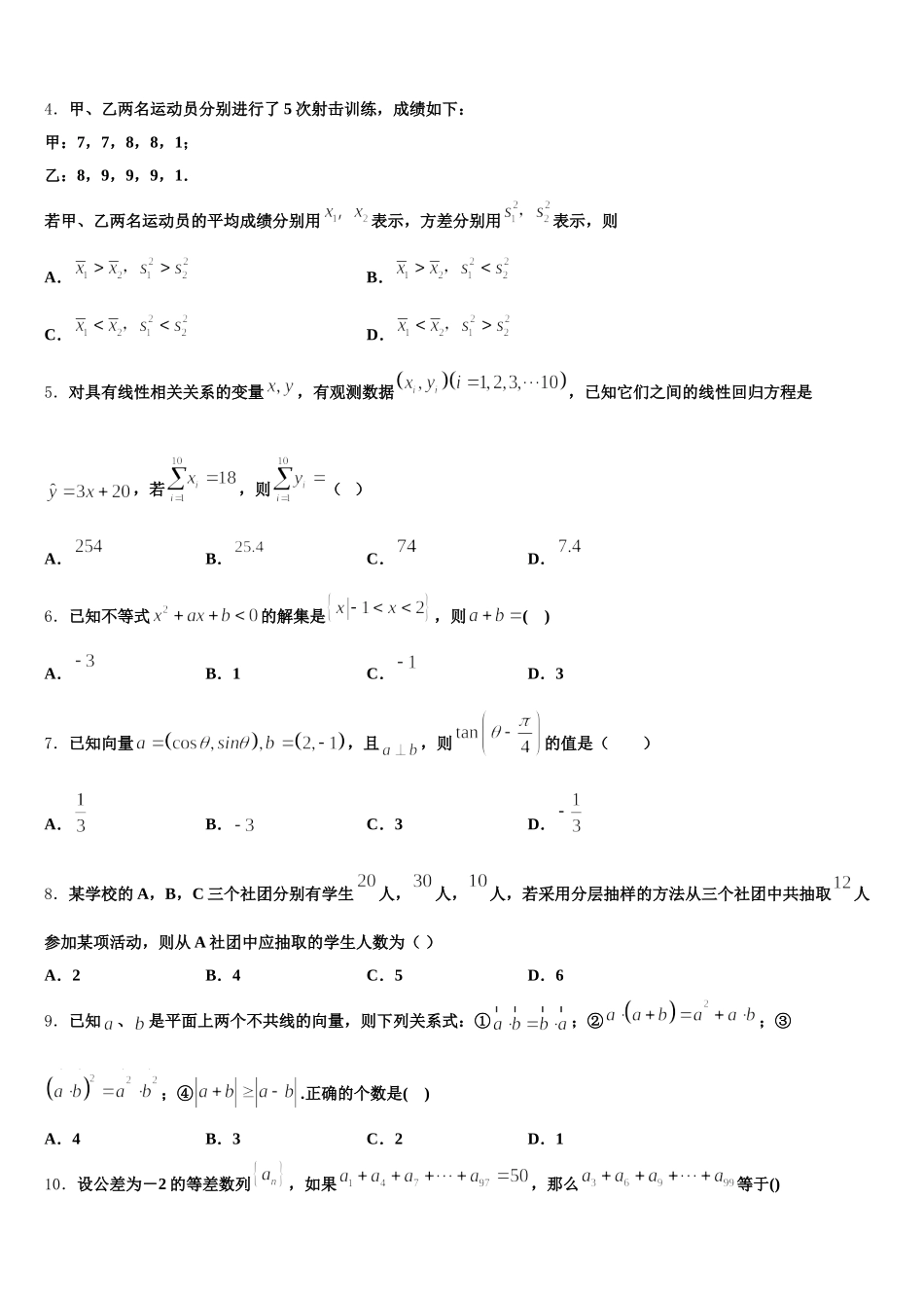 山西省长治市二中2025年数学高一第二学期期末经典试题含解析_第2页