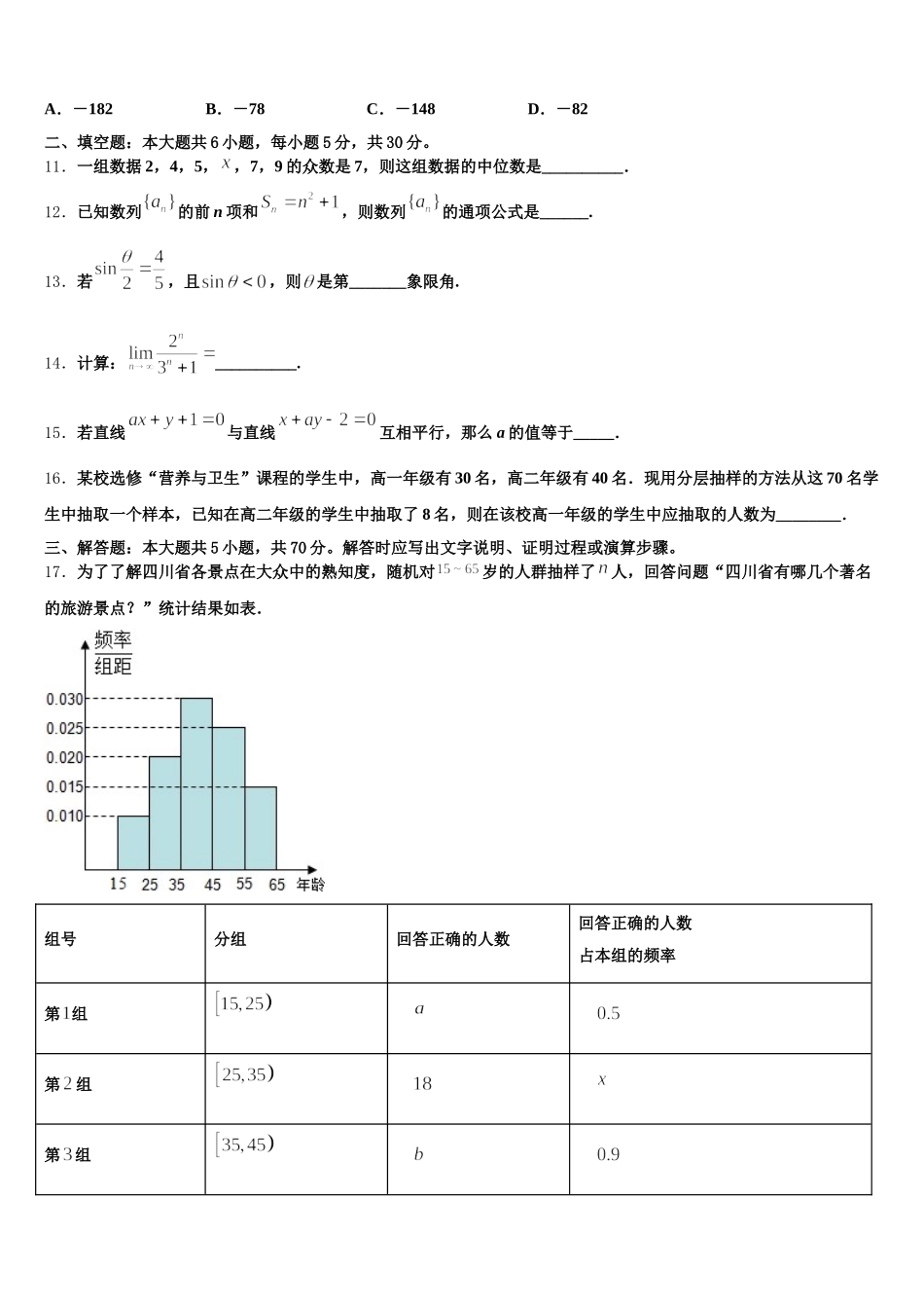 山西省长治市二中2025年数学高一第二学期期末经典试题含解析_第3页