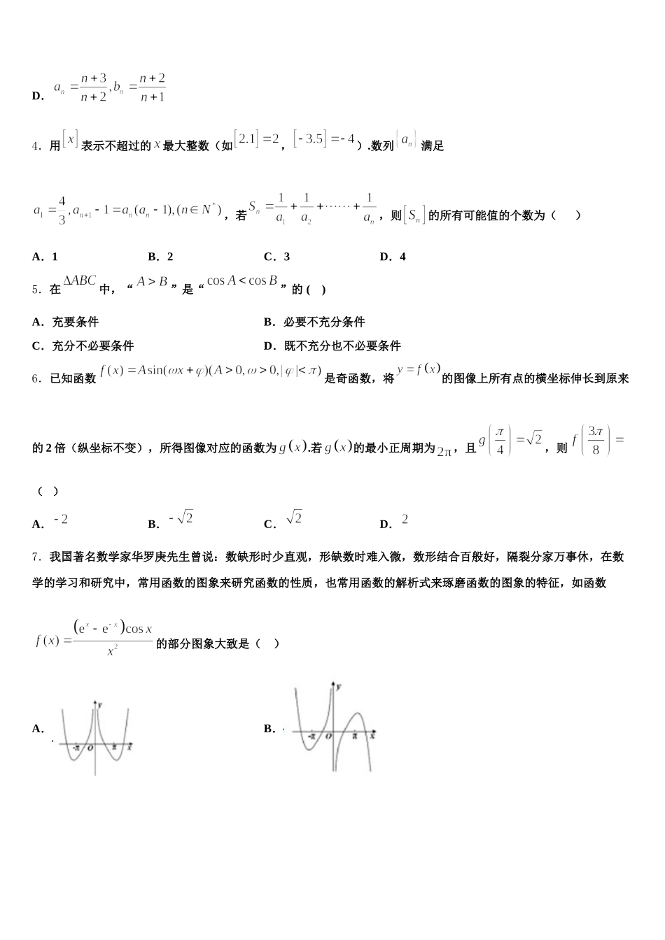 山西省忻州二中2025届数学高一下期末学业质量监测试题含解析_第2页
