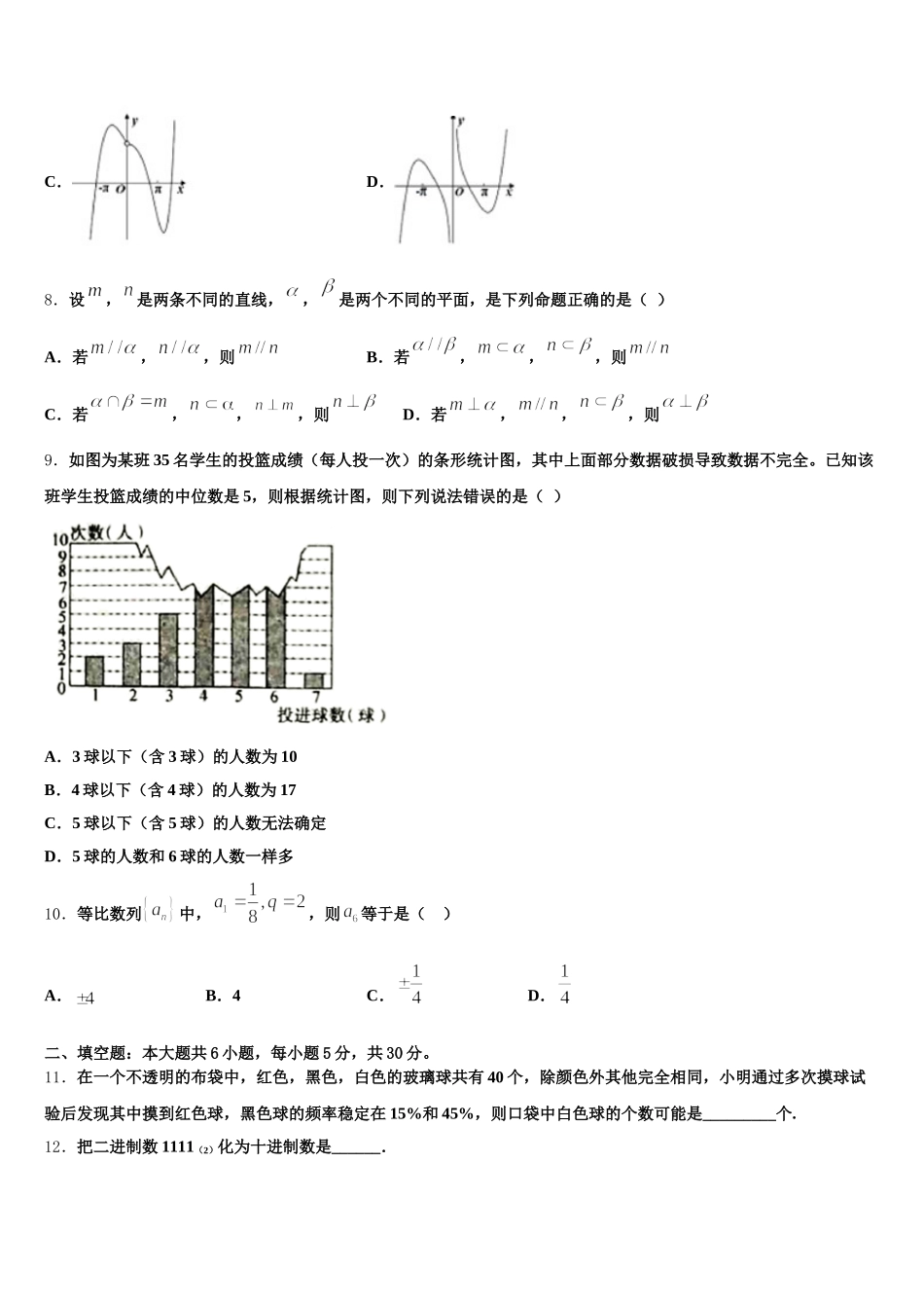 山西省忻州二中2025届数学高一下期末学业质量监测试题含解析_第3页