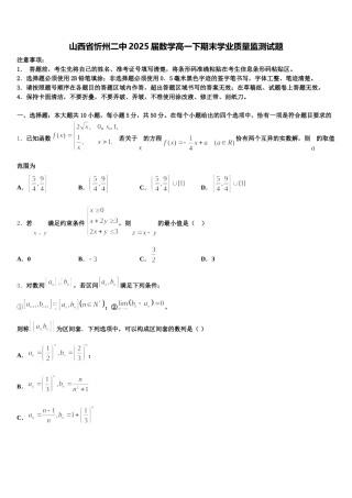 山西省忻州二中2025届数学高一下期末学业质量监测试题含解析