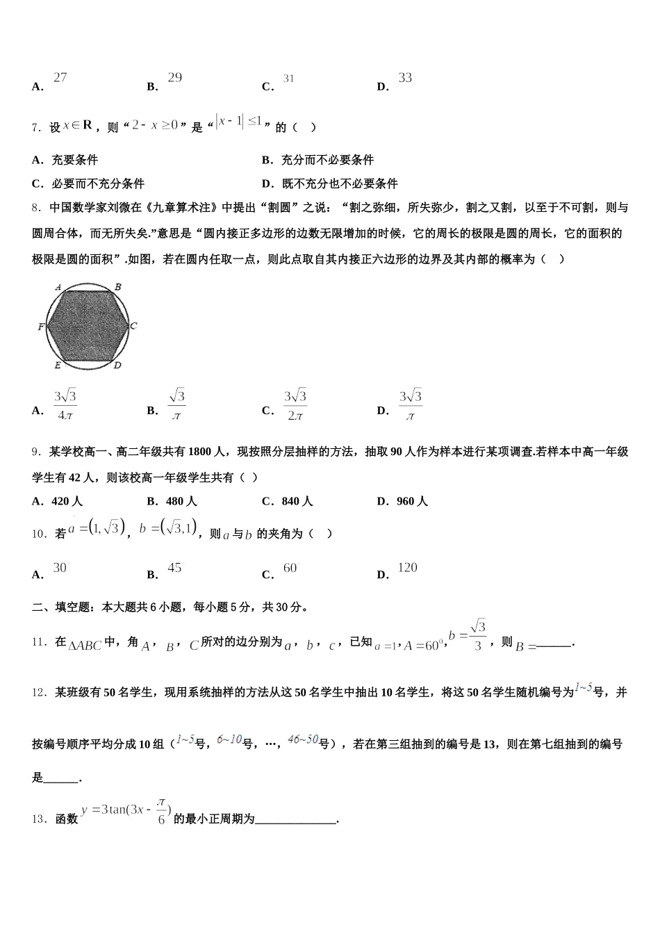 山西省晋中市祁县二中2025年数学高一第二学期期末学业水平测试试题含解析_第2页