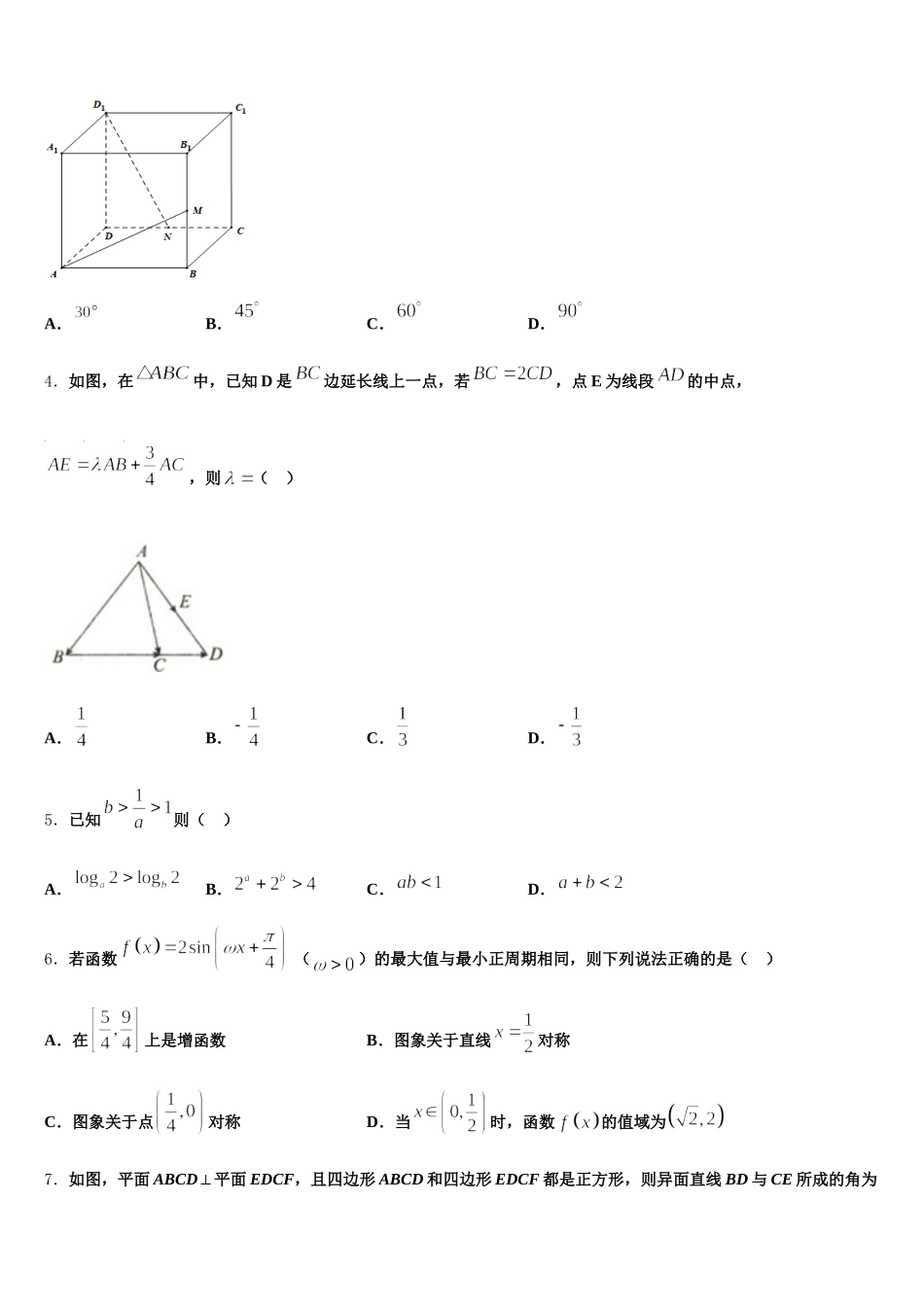 山西省长治市潞州区长治市第二中学校2024-2025学年高一下数学期末质量检测模拟试题含解析_第2页