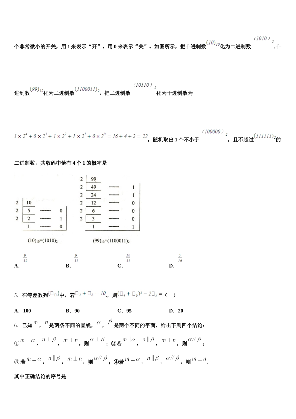 忻州市重点中学2025年高一数学第二学期期末经典模拟试题含解析_第2页