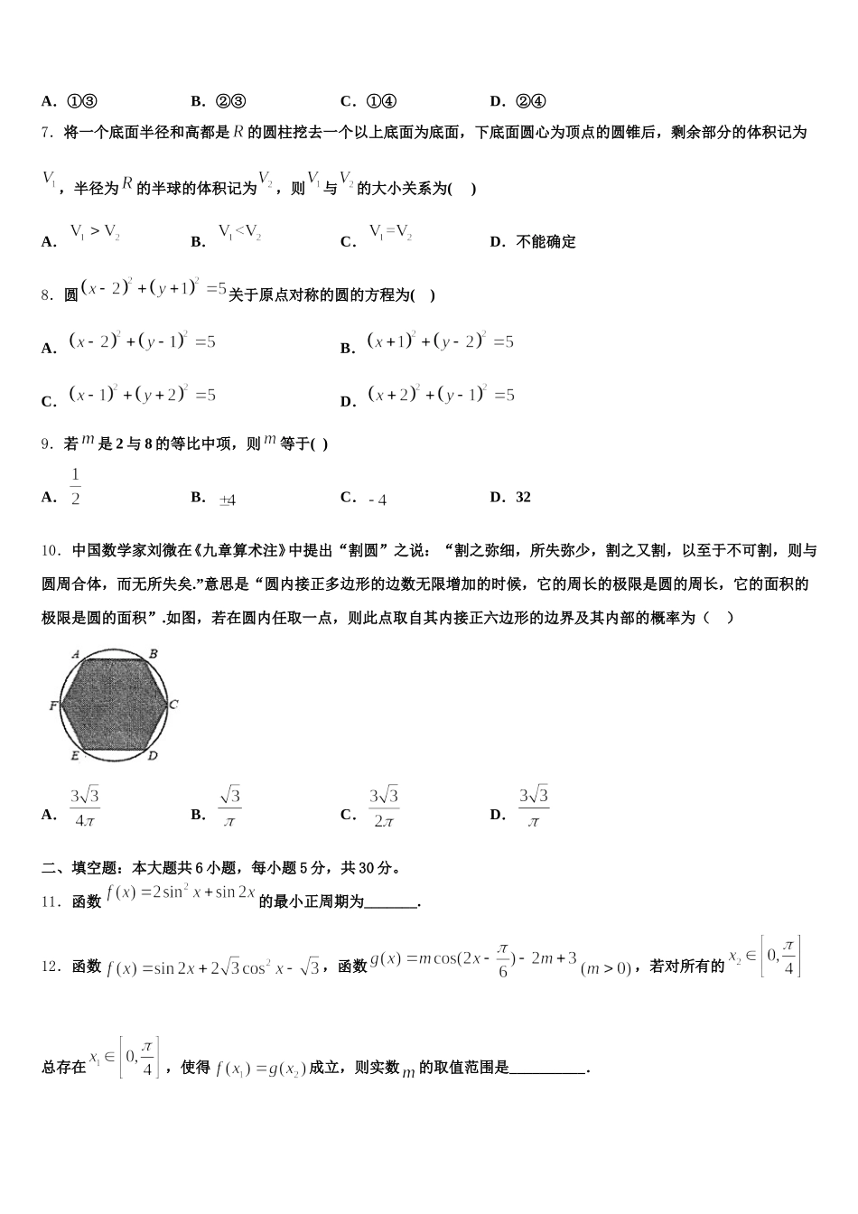 忻州市重点中学2025年高一数学第二学期期末经典模拟试题含解析_第3页