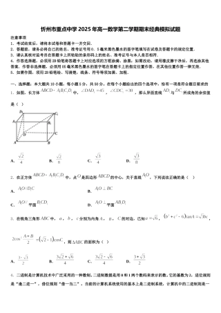 忻州市重点中学2025年高一数学第二学期期末经典模拟试题含解析