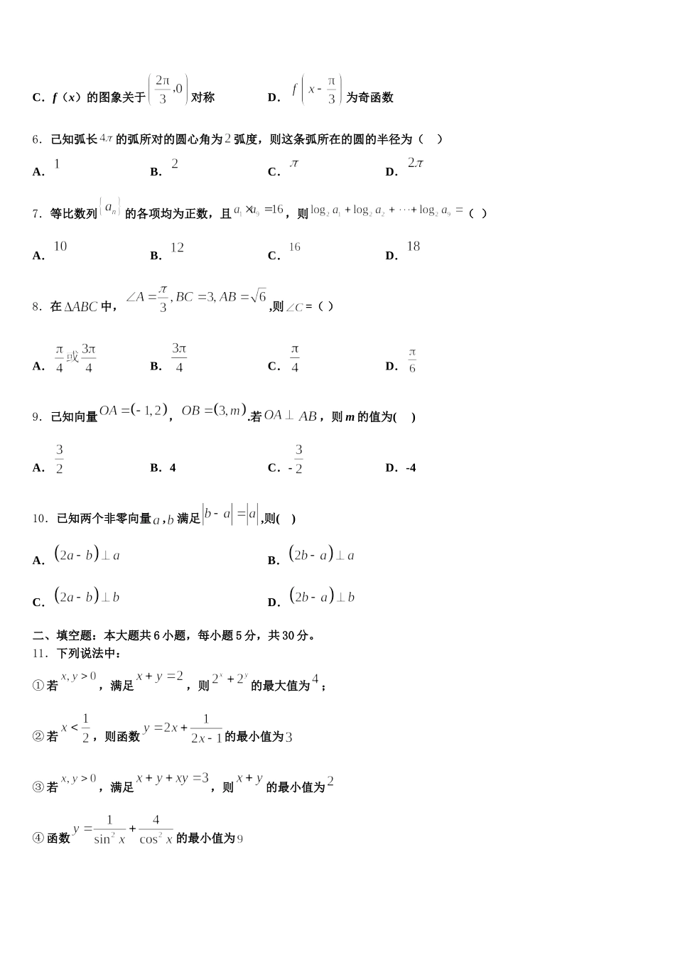 2024-2025学年山西省大学附属中学校高一数学第二学期期末联考模拟试题含解析_第2页