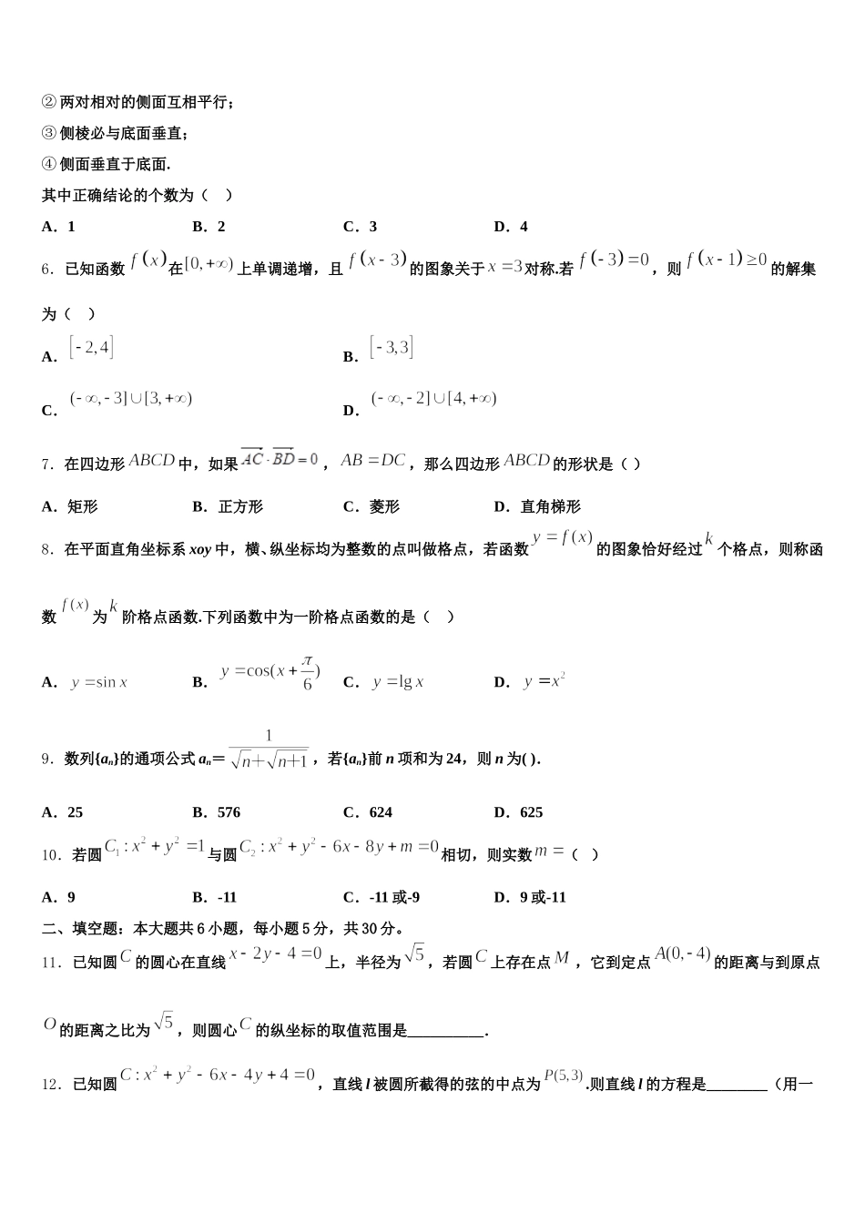 山西省太原市四十八中2025年高一下数学期末学业水平测试模拟试题含解析_第2页