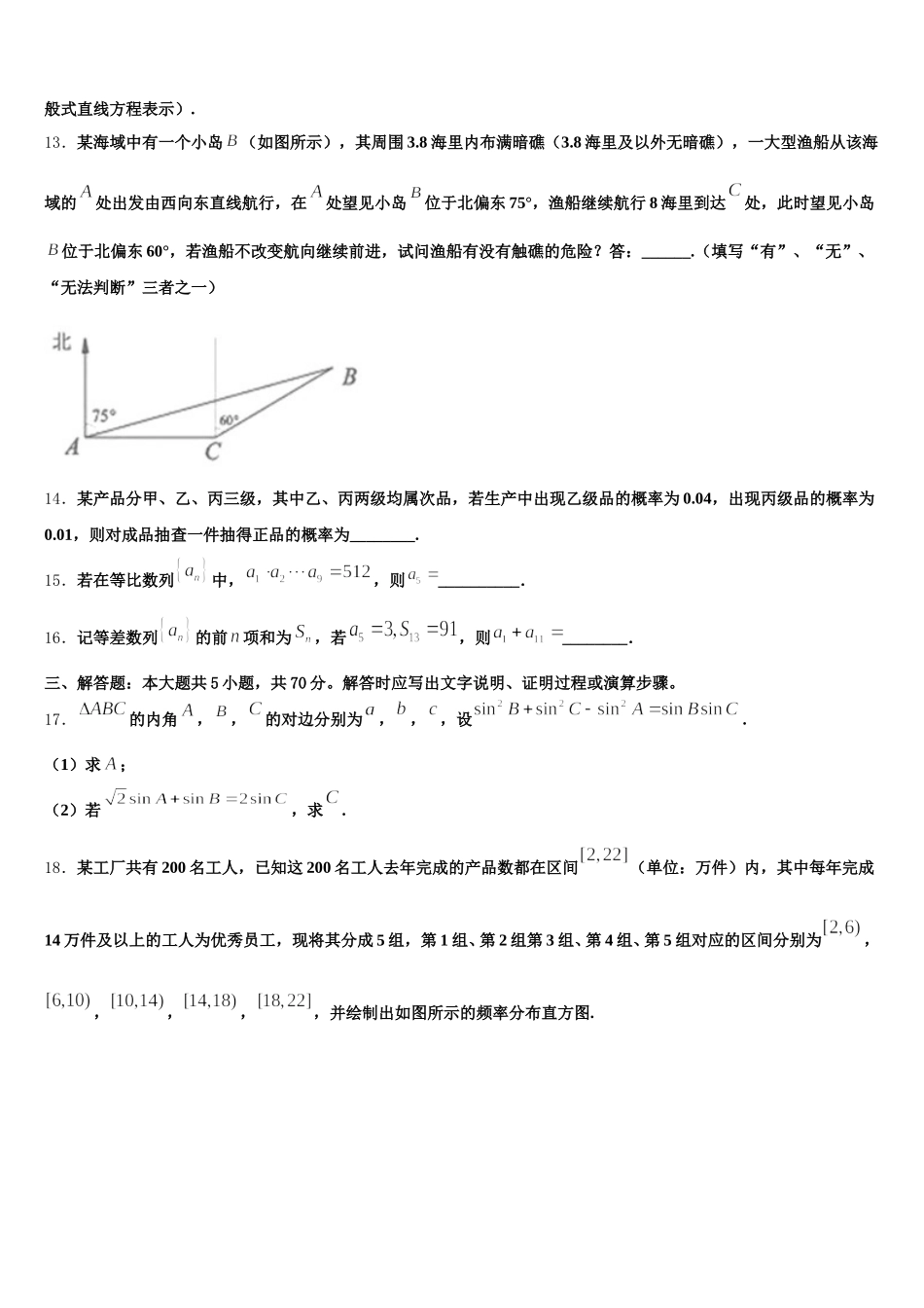 山西省太原市四十八中2025年高一下数学期末学业水平测试模拟试题含解析_第3页