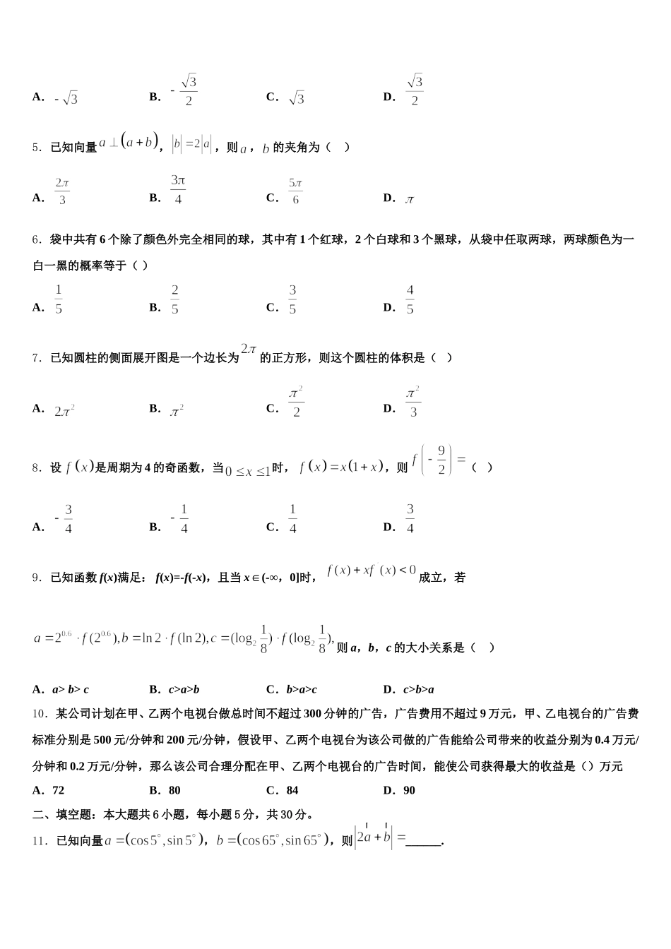山西省临晋中学2025年高一数学第二学期期末预测试题含解析_第2页