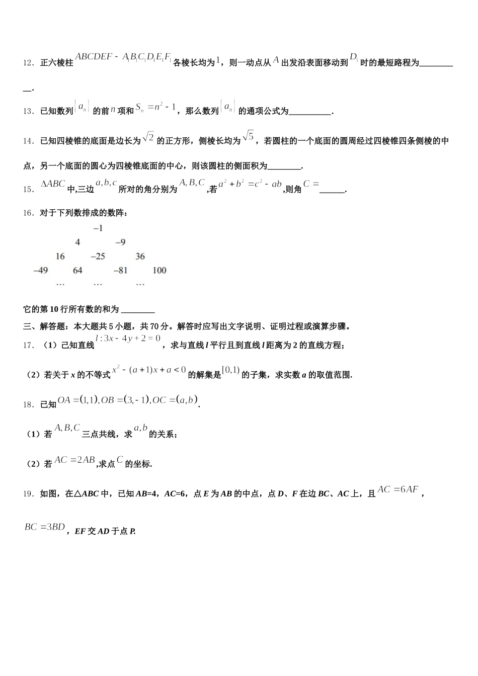 山西省临晋中学2025年高一数学第二学期期末预测试题含解析_第3页