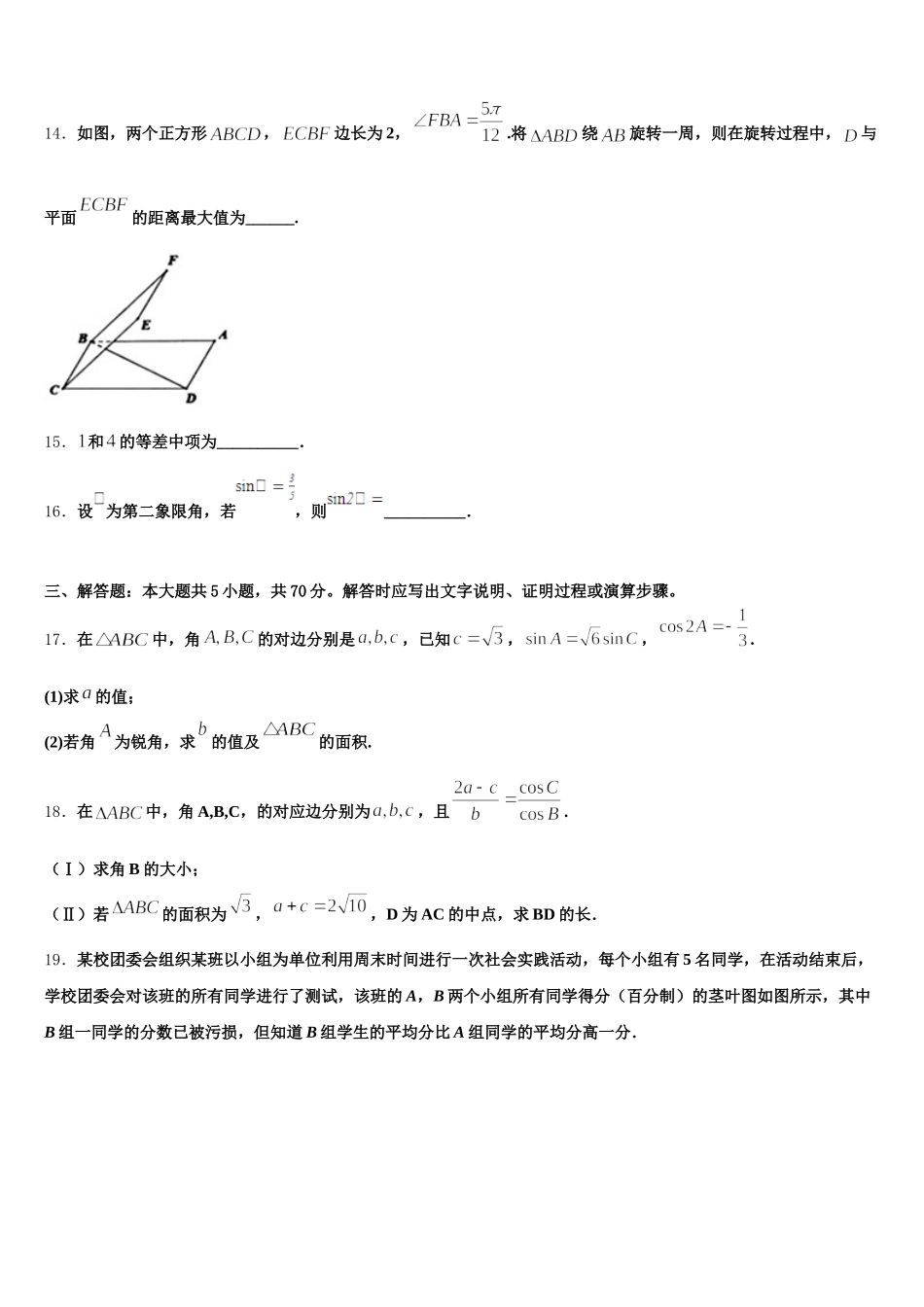 2024-2025学年山西省忻州市岢岚中学数学高一第二学期期末达标检测试题含解析_第3页