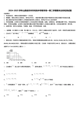 2024-2025学年山西省忻州市岢岚中学数学高一第二学期期末达标检测试题含解析
