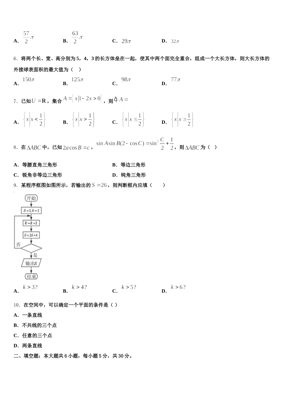 2025届山西省太原市成成中学校高一数学第二学期期末达标检测模拟试题含解析_第2页