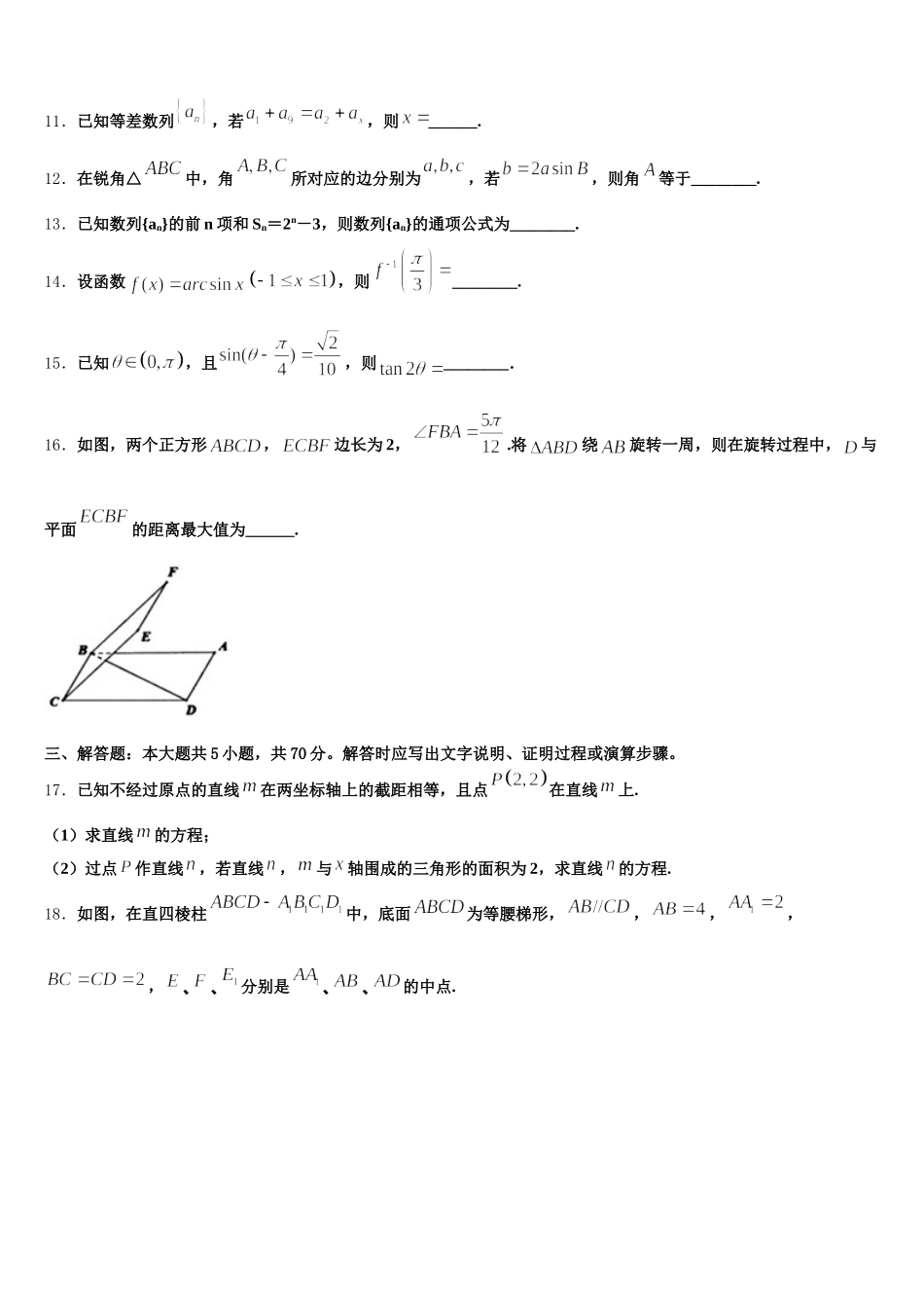 2025届山西省太原市成成中学校高一数学第二学期期末达标检测模拟试题含解析_第3页