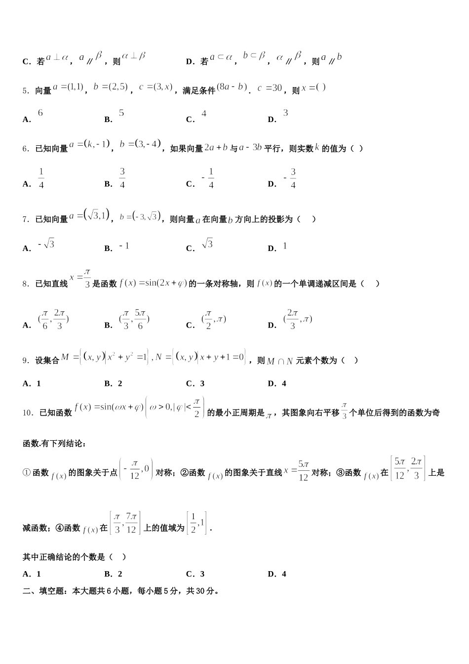 山西省运城市康杰中学2024-2025学年数学高一第二学期期末联考试题含解析_第2页
