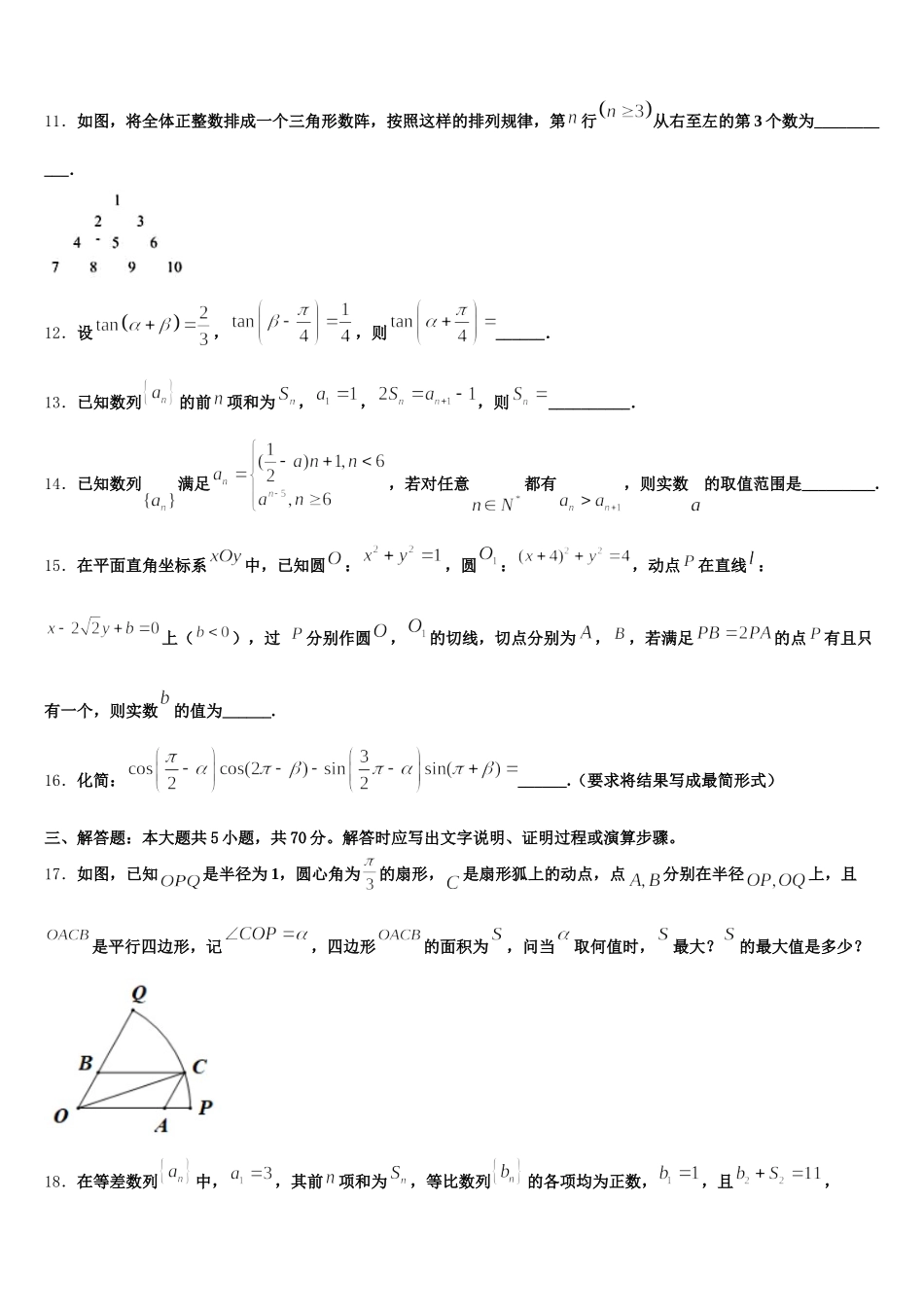 山西省运城市康杰中学2024-2025学年数学高一第二学期期末联考试题含解析_第3页