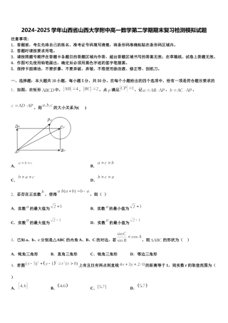 2024-2025学年山西省山西大学附中高一数学第二学期期末复习检测模拟试题含解析